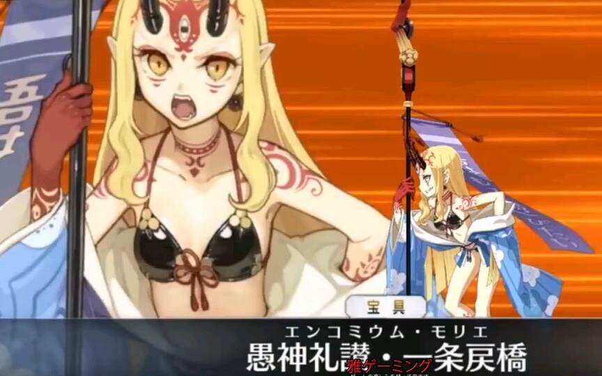 fgo泳装2018茨木童子宝具演示
