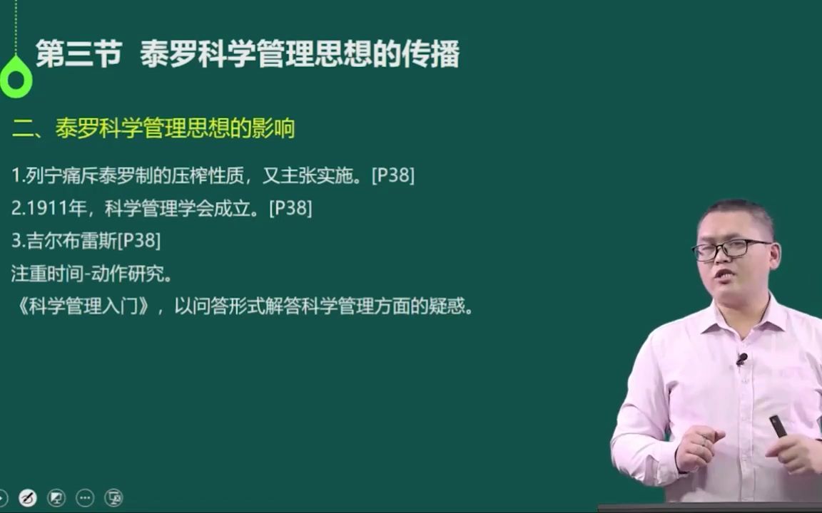 [图]自学考试《行政管理本科》的科目 西方行政学说史00323辅导讲解课（01版教材）