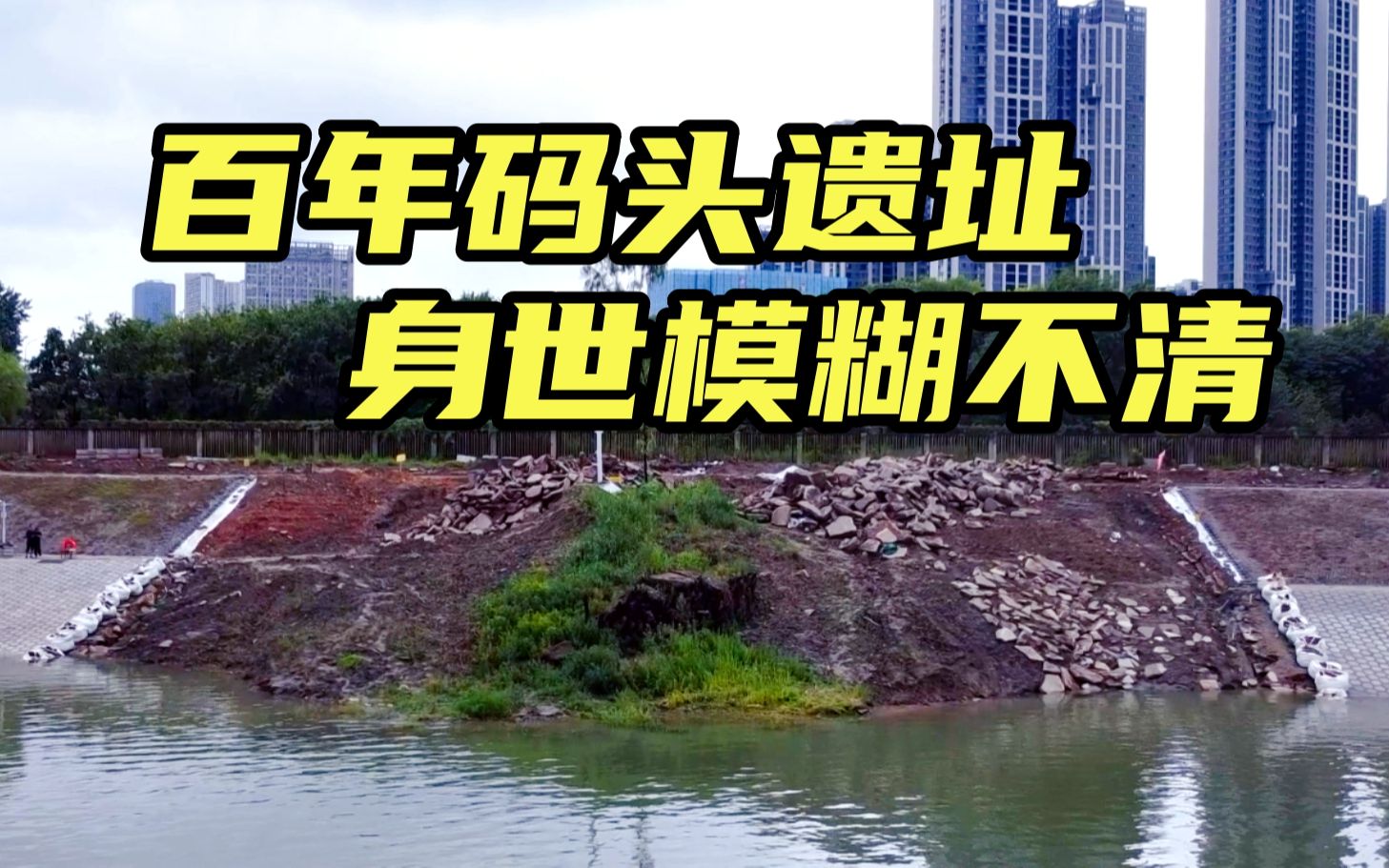 汉阳这处遗址身世模糊 正申报武汉市第六批文物保护单位 据某说的都是据说 千万别信哔哩哔哩bilibili