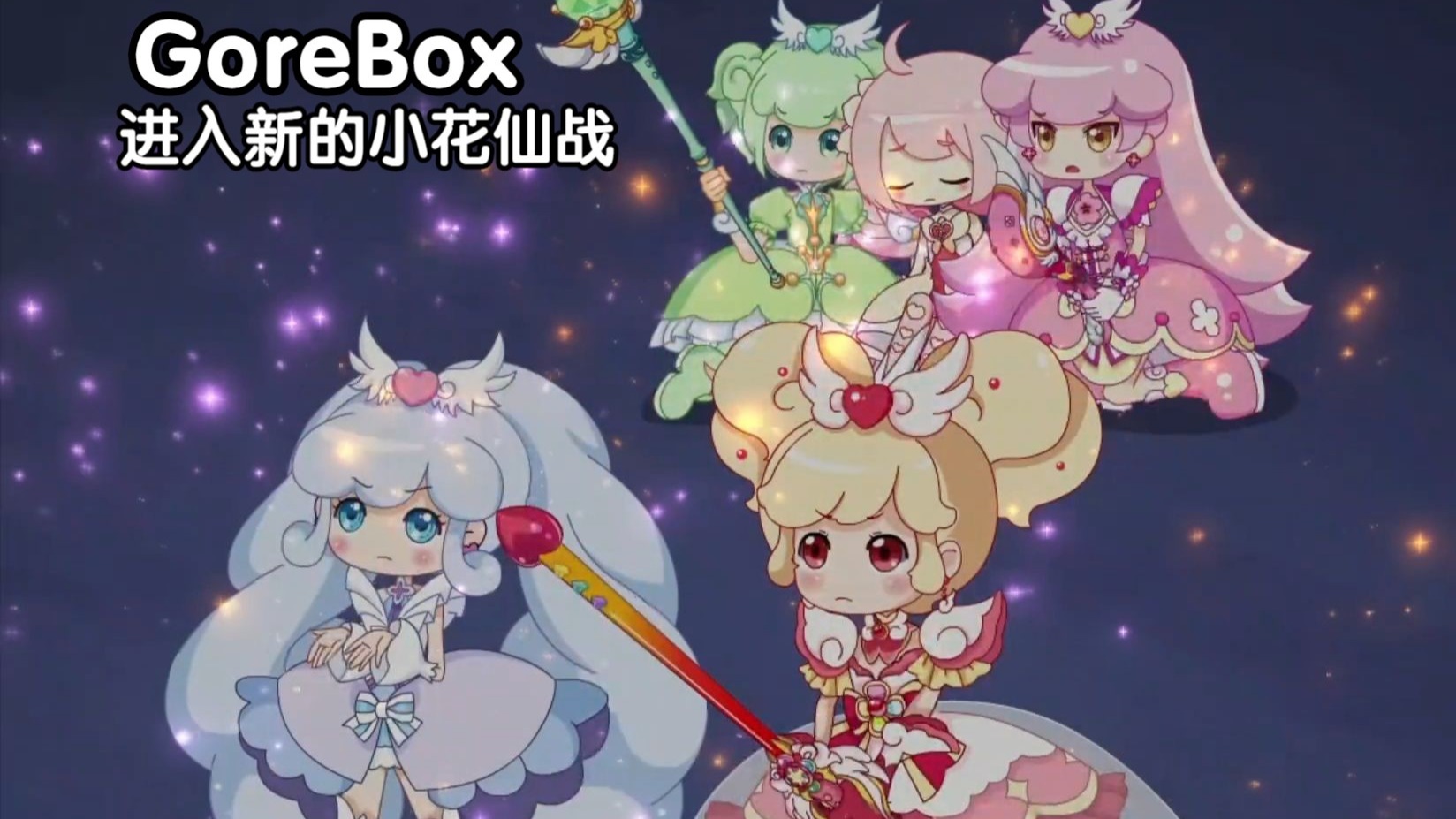 小花仙 第4季 守护天使2 大乱斗