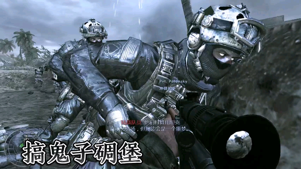 【使命召唤5修改版】:看特种部队快速拿下鬼子碉堡