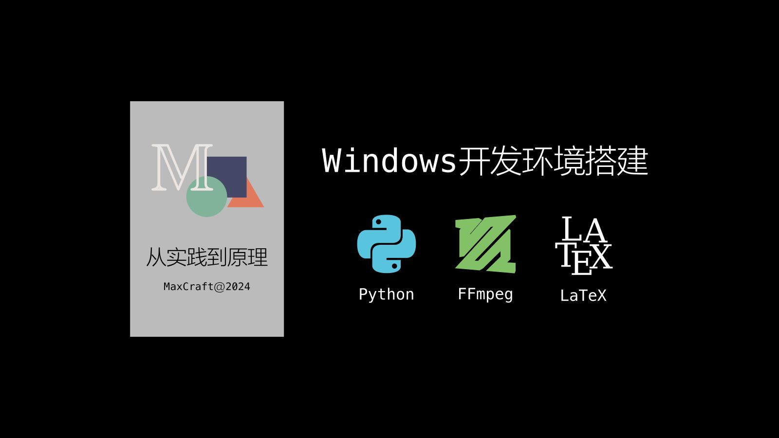 【2024最新Manim教程】Windows下配置Manim开发环境哔哩哔哩bilibili