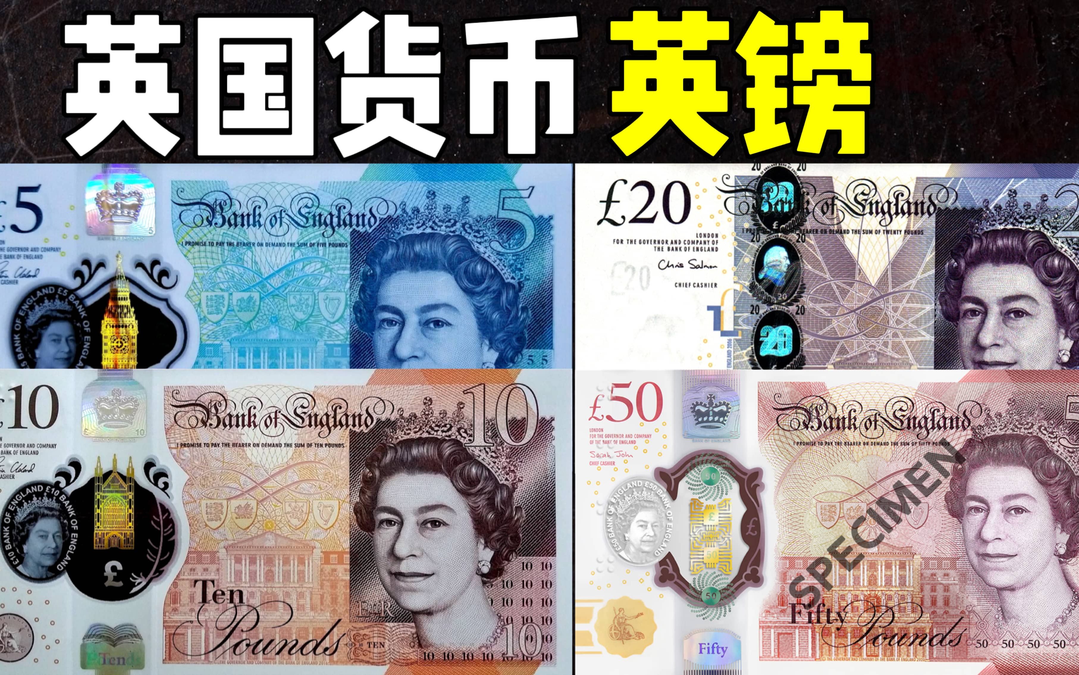 全球货币系列之英国英镑：英镑原来这么漂亮，面值最大才50英镑
