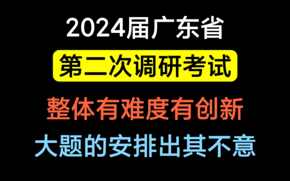 [图]2024届第14套：精讲广东省第二次调研考试（广东二调联考）光大