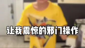 看完，我的大脑好像不够用了！#吐槽 #满级操作