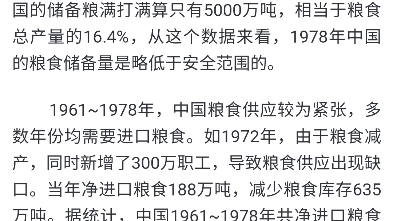 辟谣!改革开放后中国粮食储备的真实状况哔哩哔哩bilibili