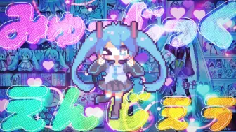 Tải video: 【初音ミク】音乐♡天使【豆カカオ】【授权转载】