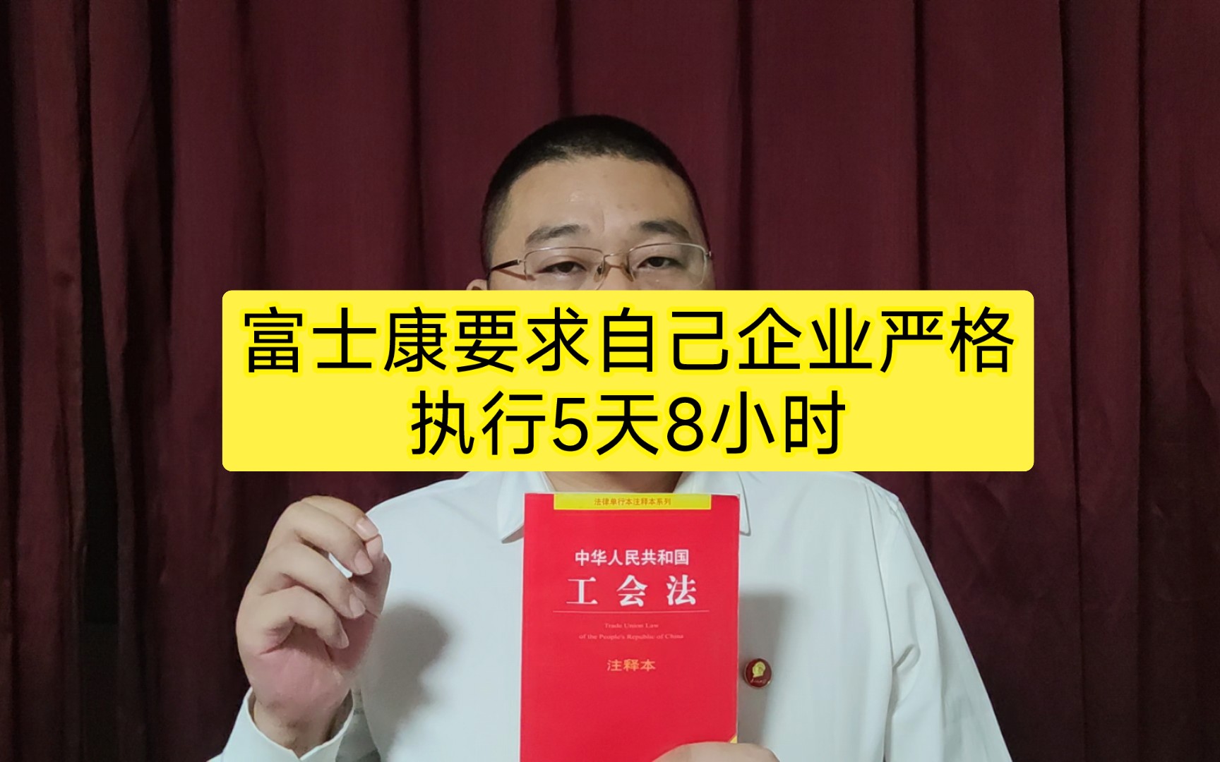 富士康是报复吗?要求自己企业严格执行五天八小时.