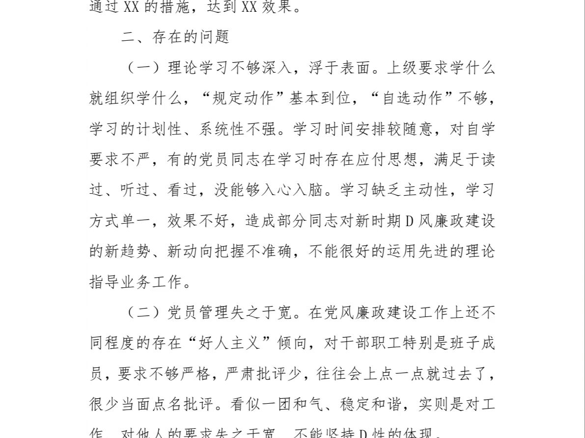 xx单位xx年党风廉政建设专题会议讲话提纲.pdf