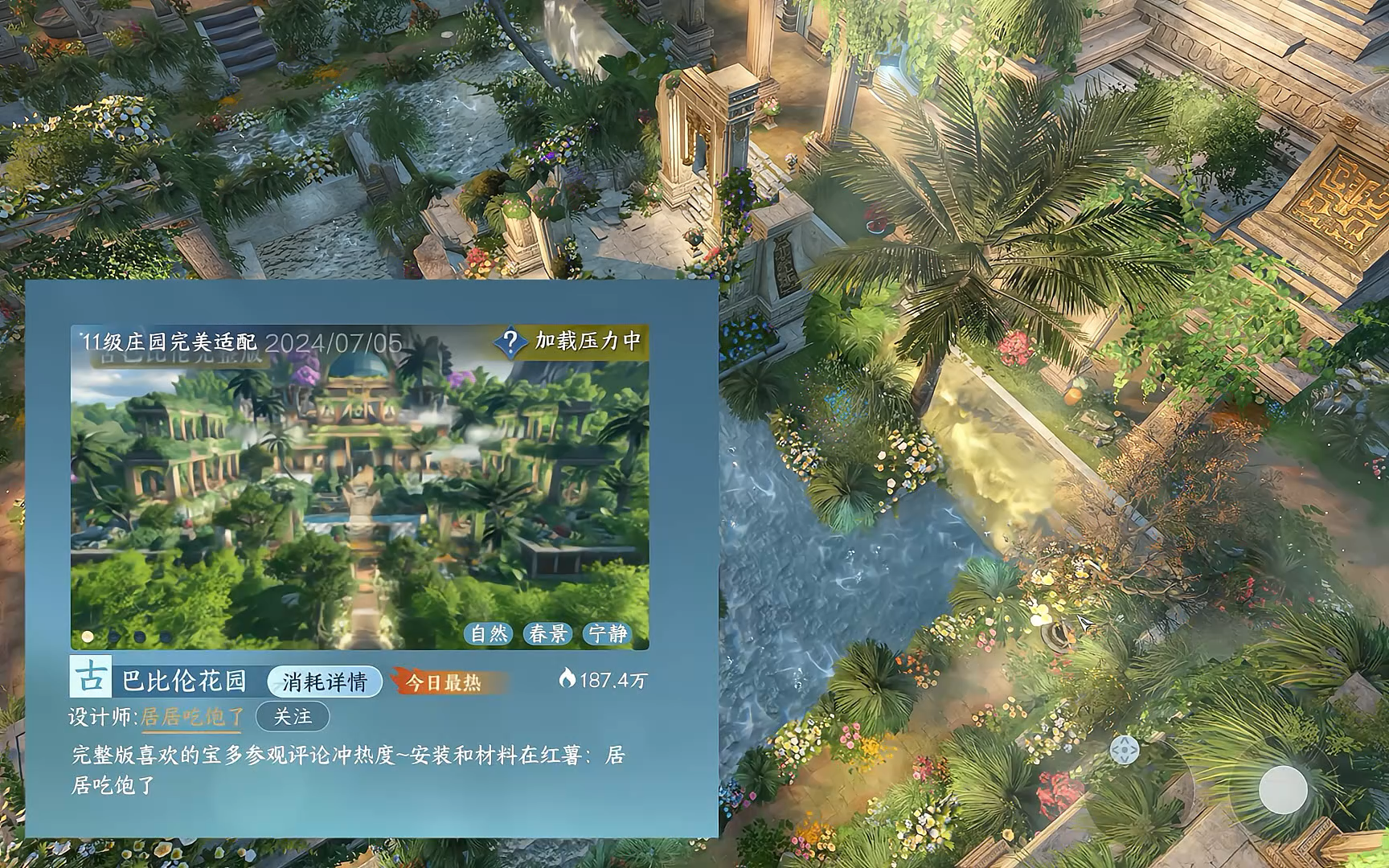 庄园安利:古巴比伦花园#逆水寒全民贺周年# #逆水寒全民制作人