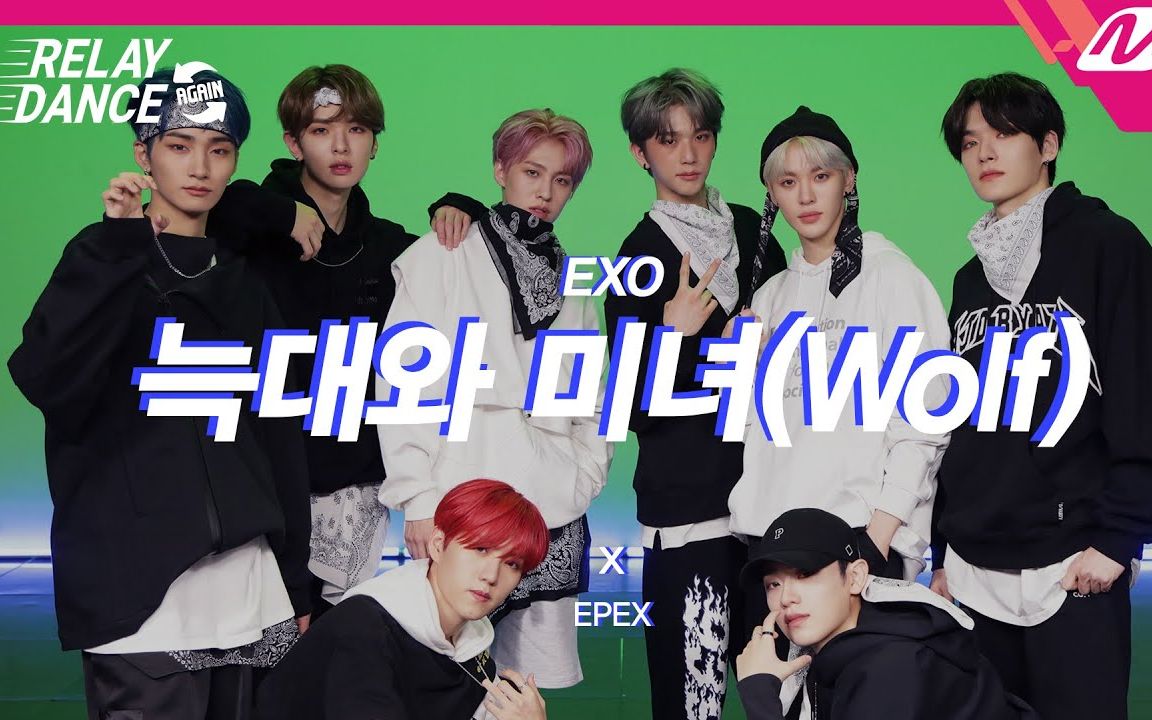【接力舞蹈】wolf (original song by. exo)  - epex