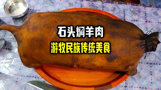 石头烤羊肉/-哔哩哔哩_bilibili