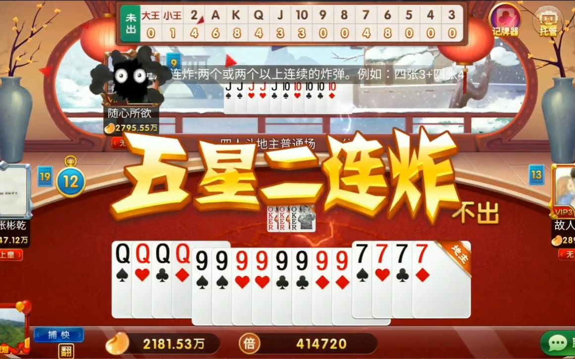 斗地主:屋漏偏逢连夜雨,三王炸遇上五星二连炸情况不妙,谁知道八星炸