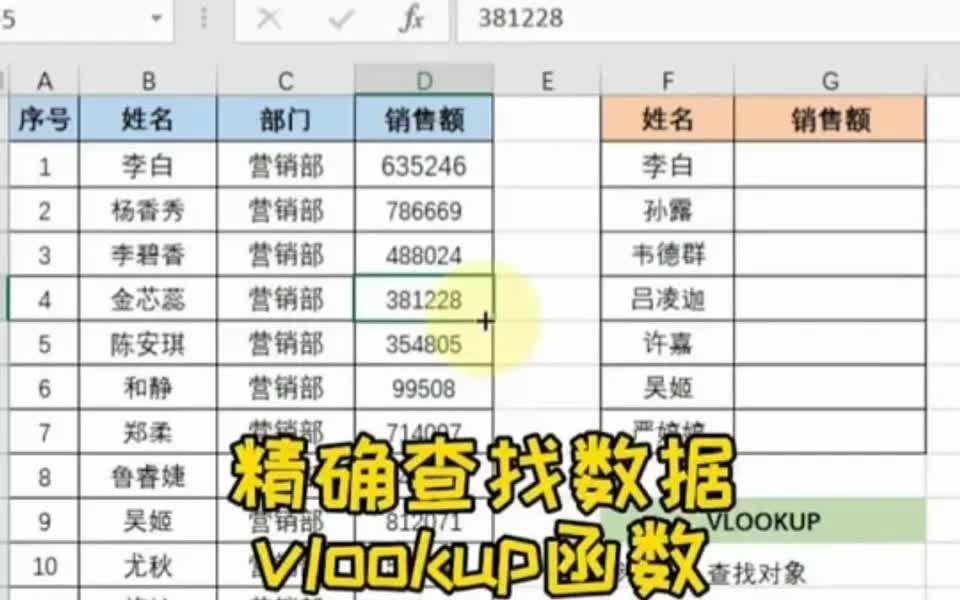 Excel里面精确查找数据,必了解vlookup函数哔哩哔哩bilibili