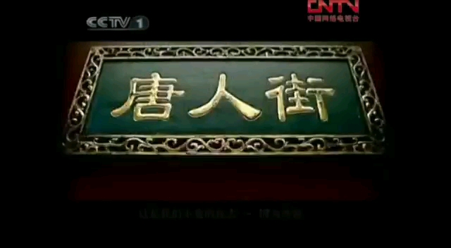 CCTV1剑南春广告15s(2010年版)哔哩哔哩bilibili