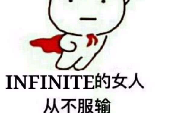 [图]INFINITE-无限公寓（完结，共五话）