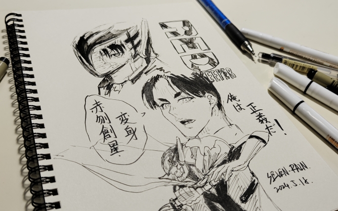 浅画我的新推赤刎创星