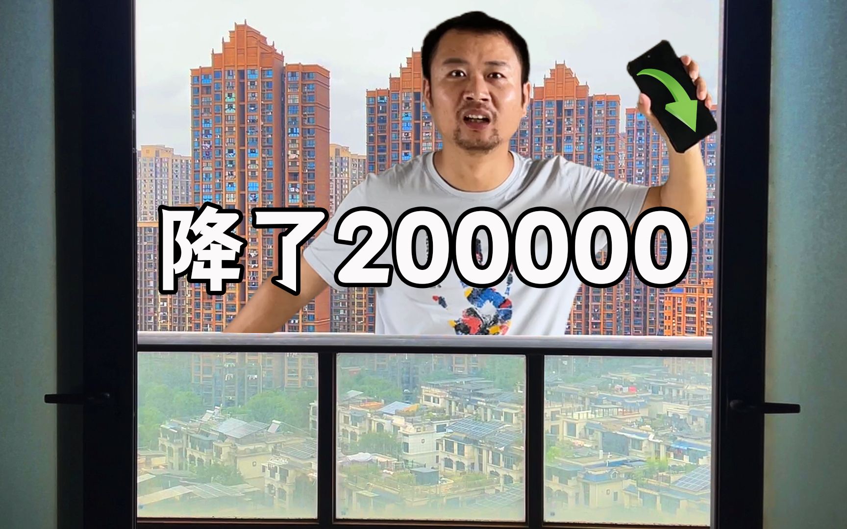 因为一个原因,主动降价200000卖房子,划得来吗?哔哩哔哩bilibili