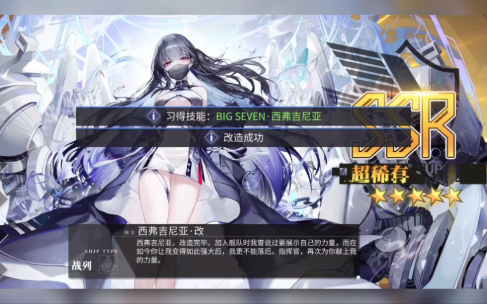 碧蓝航线 西弗吉尼亚改造完成