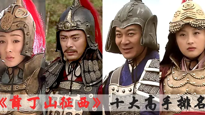 薛丁山征西
