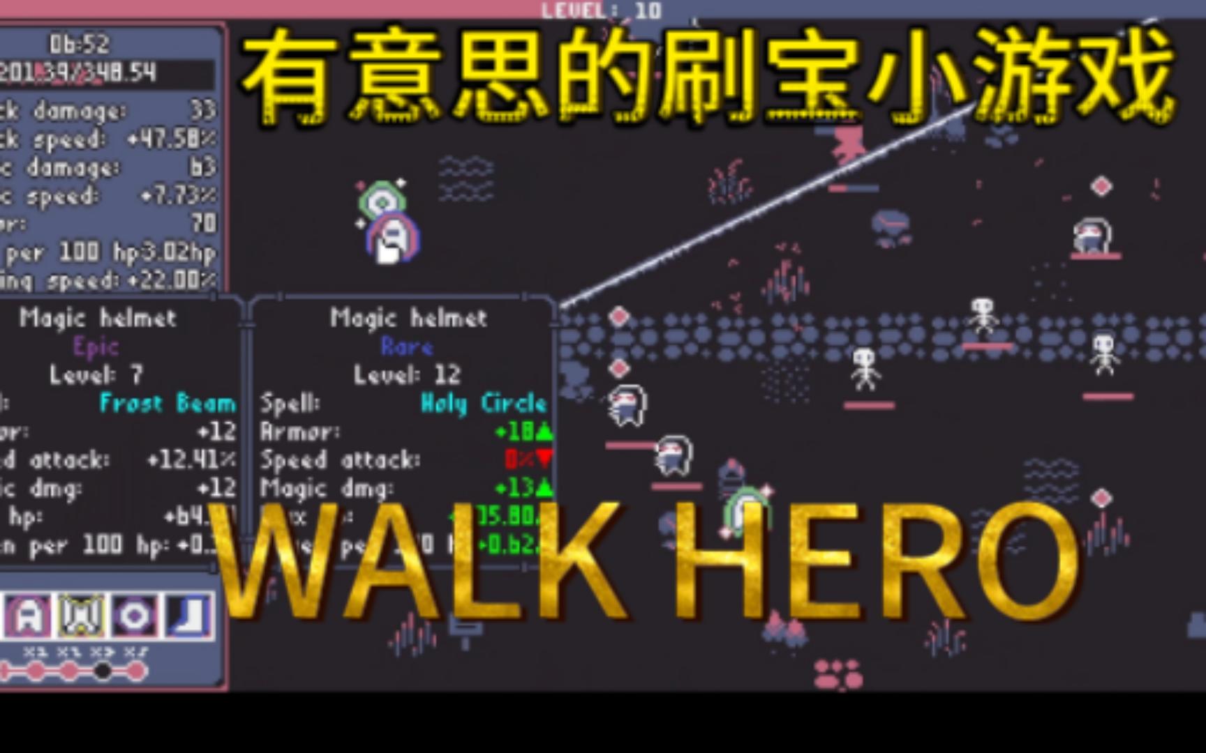 [图]只需要捡东西的肉鸽游戏【行走的英雄/walk hero】