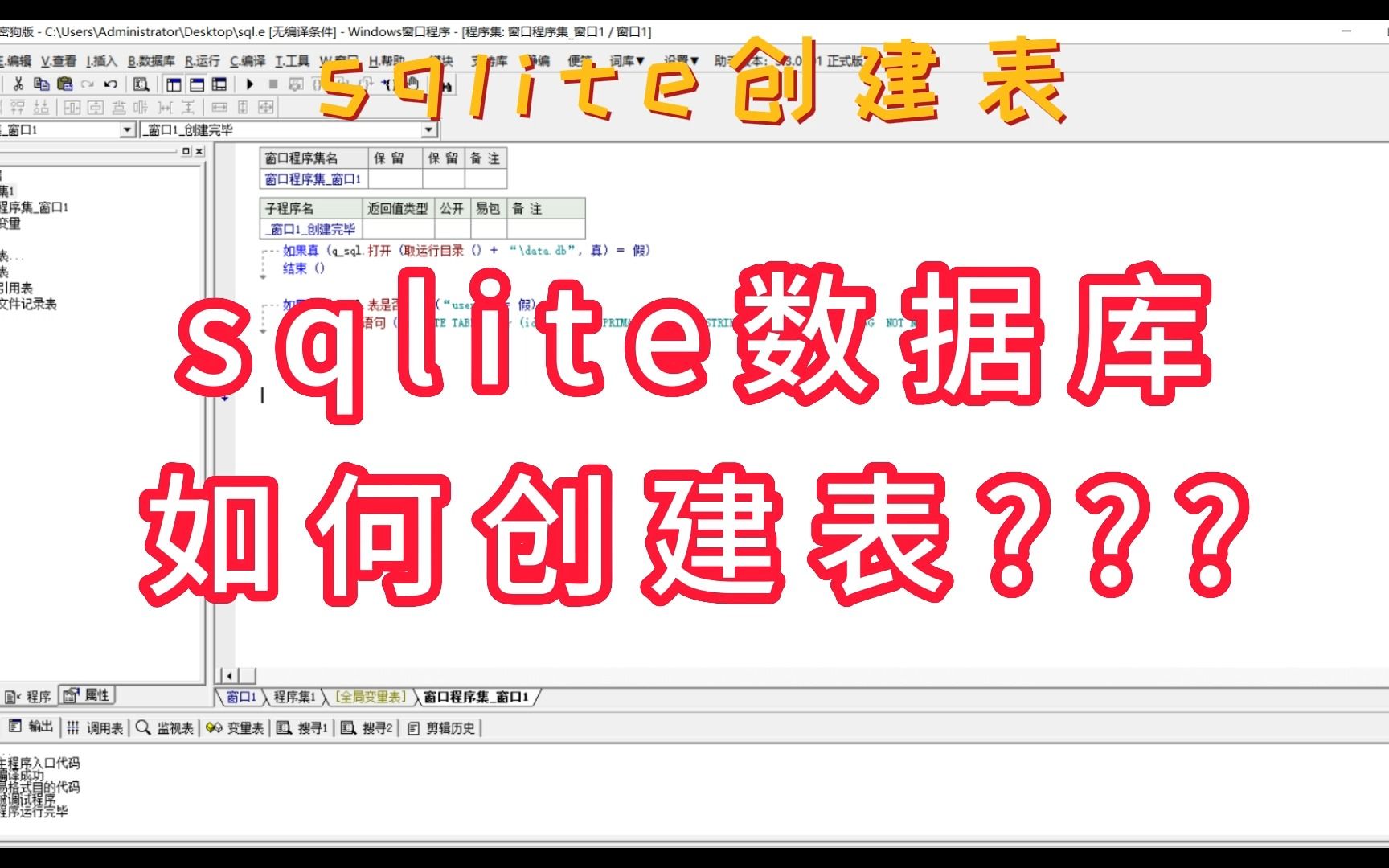 易语言 sqlite数据库 表的创建哔哩哔哩bilibili