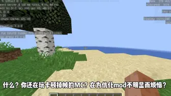 Minecraft 游戏中转动视角就掉帧的解决方法 哔哩哔哩 Bilibili