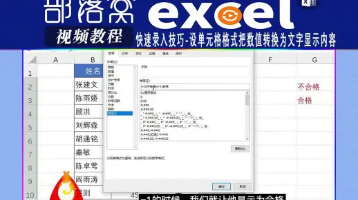 excel快速录入技巧视频：设单元格格式把数值转换为文字显示内容