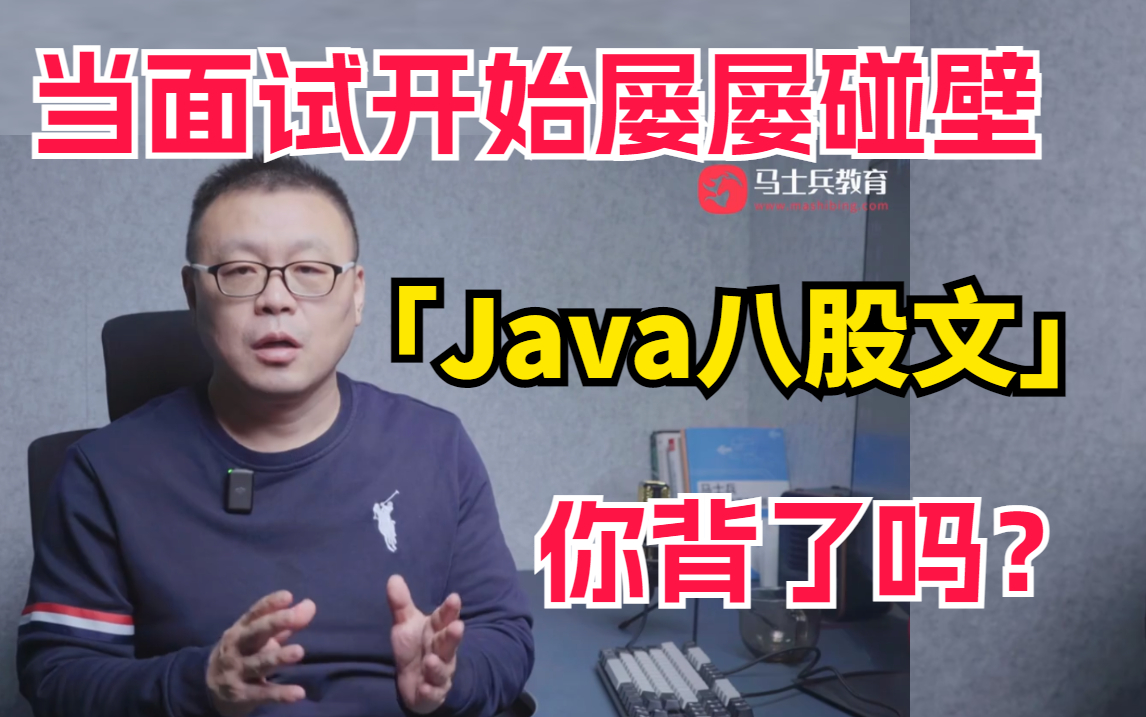 【面试精选】2023最新版Java面试短期突击涨薪班,七天学透可比你啃书好太多了!哔哩哔哩bilibili