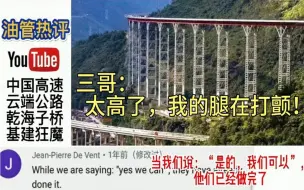 Download Video: 印度跟中国比基建，中国直接把桥修到云端！三哥：太高了，腿软！