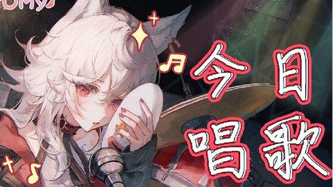 結んで開いて羅刹と骸 呜米3 26歌会录屏 哔哩哔哩