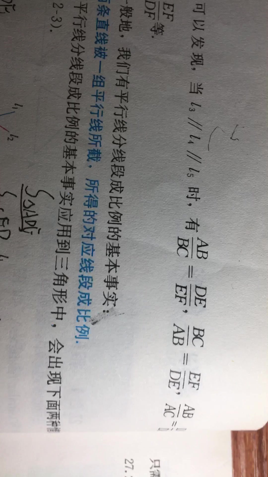 你以为平行线分线段成比例是公理?错,它是定理,看我来教你证明.哔哩哔哩bilibili