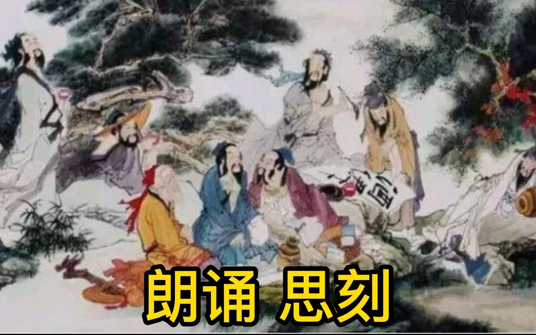 [图]浪淘沙.把酒祝东风.思刻朗诵