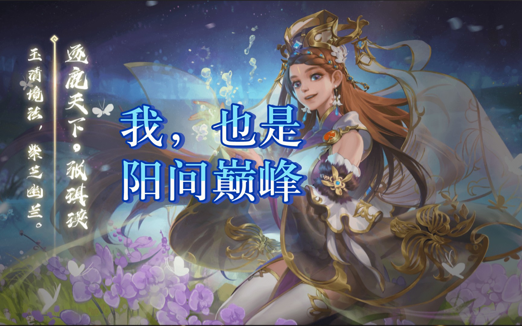 三国杀十周年我最喜欢的非阴间武将张琪瑛斗地主2v2精彩集锦