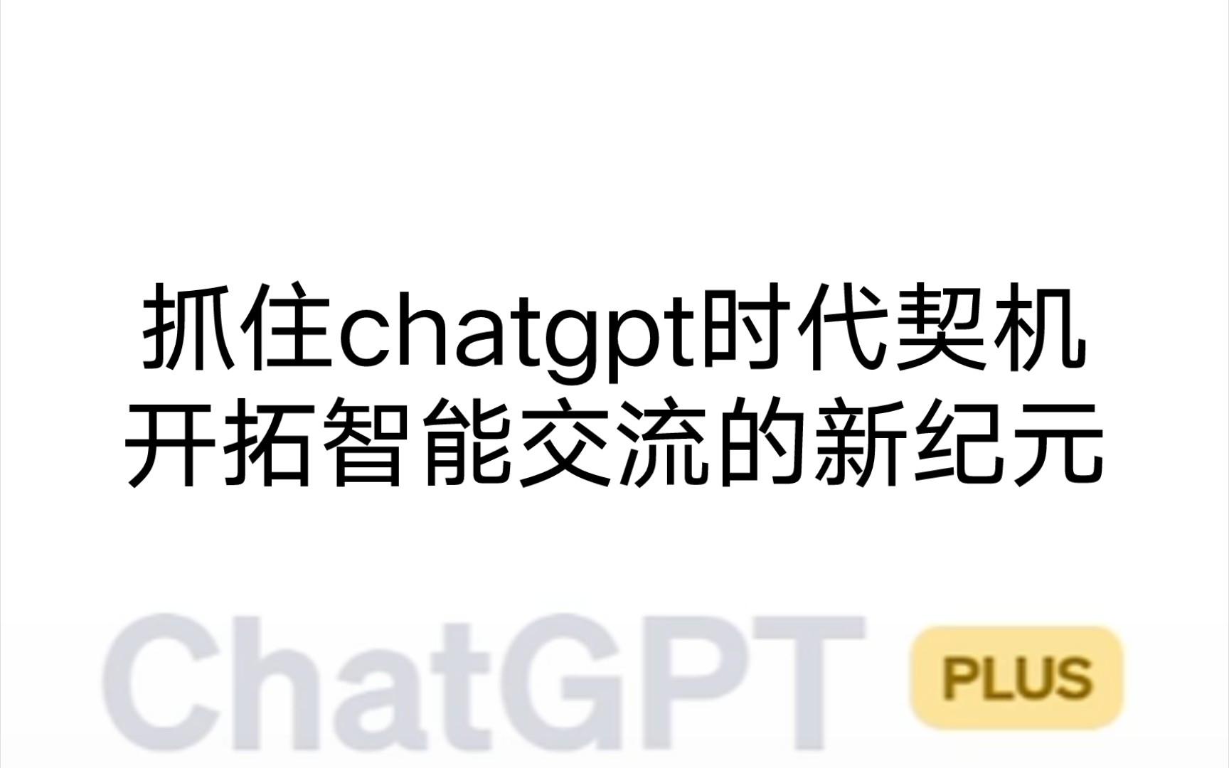 如何用chatgpt三分钟写完一篇8000字文章哔哩哔哩bilibili