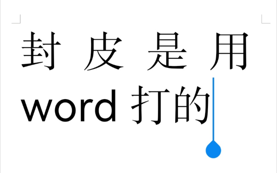 【翻唱】临安小记 食物语