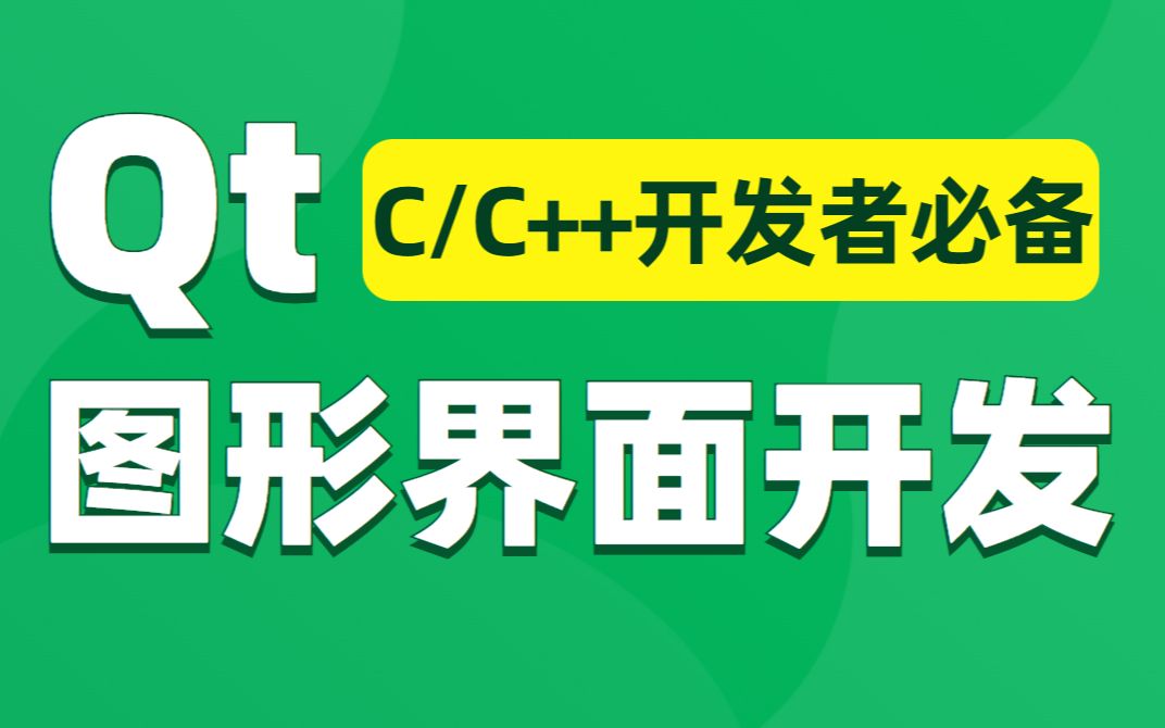 千锋教育QT应用程序开发框架教程(快速入门,通俗易懂)哔哩哔哩bilibili