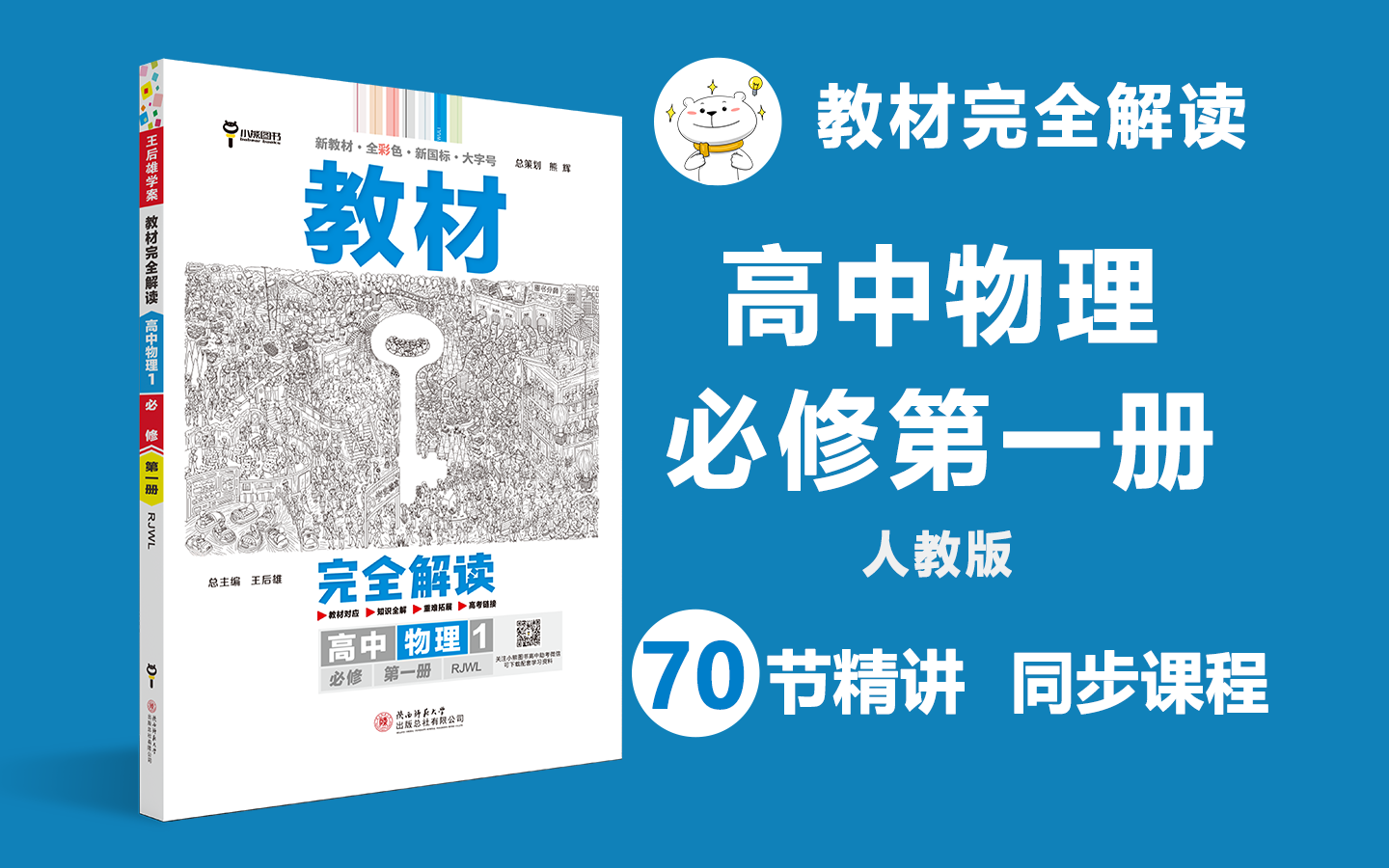 【高中物理必修第一册】全集已更完 教材完全解读 超细讲解 收藏!哔哩哔哩bilibili