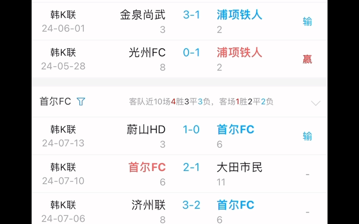 7月17韩足总4/1决赛,浦项制铁vs首尔fc哔哩哔哩bilibili