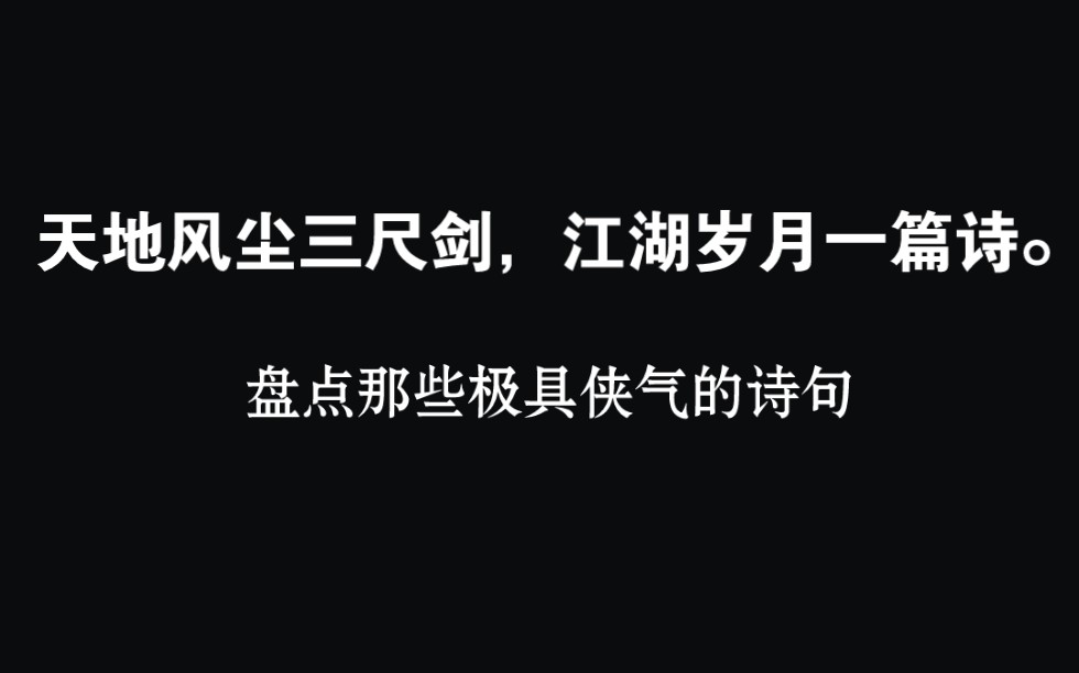 [图]幸好，我们还能从诗词里窥见江湖。