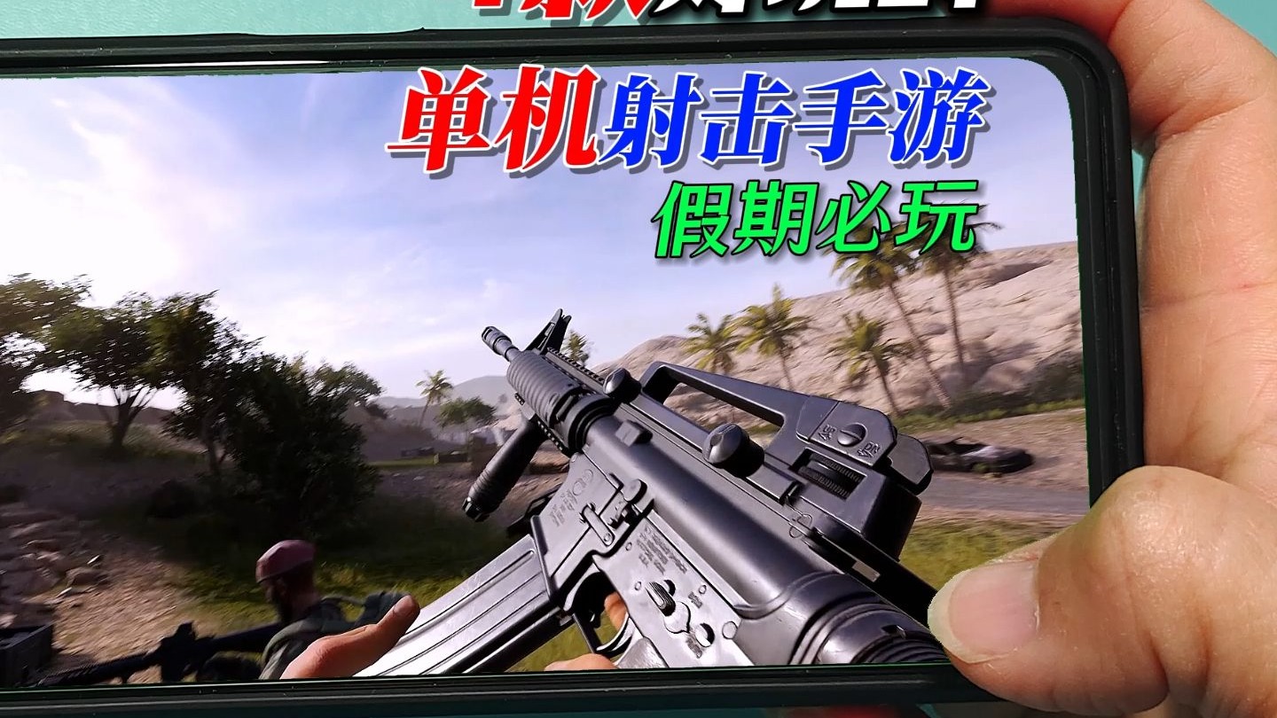 射击类手游哪个最好玩(射击类手游排行榜2021前十名)