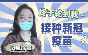 Download Video: 英国变异毒株翻番 疫苗接种加速 凤凰记者实拍接种全程