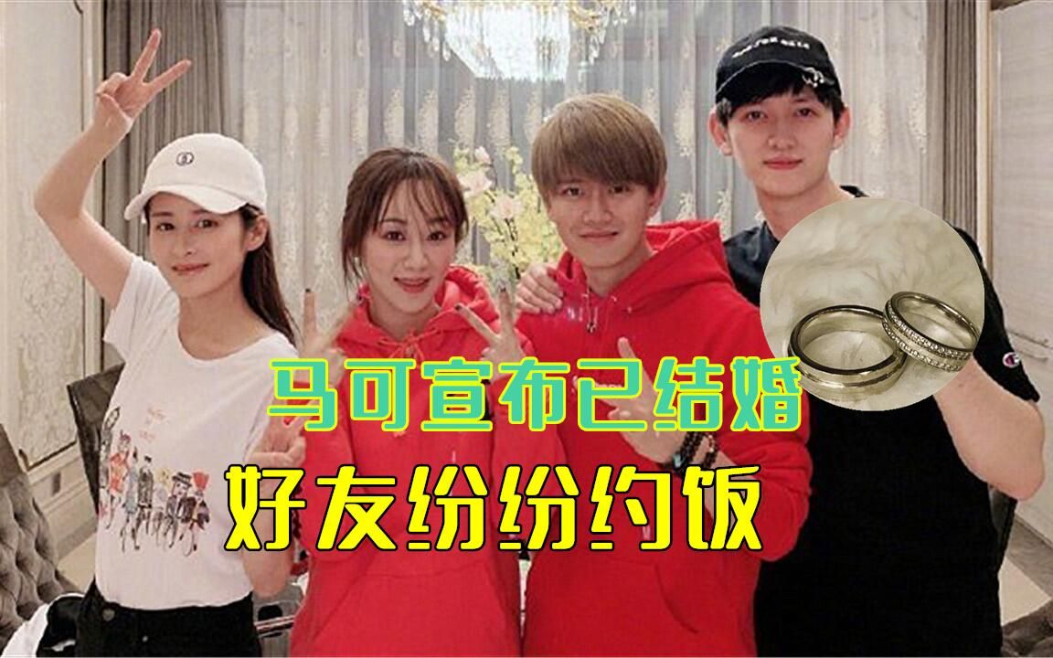 马可官宣结婚!与圈内女友隐婚两年,杨紫任嘉伦送祝福并约饭