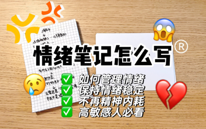 [图]情绪不稳定？答应我一定要试试情绪日记