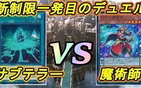 游戏王 19年新制限真是碍事 地中族 Vs 魔术师 自由决斗第5期 哔哩哔哩 つロ干杯 Bilibili