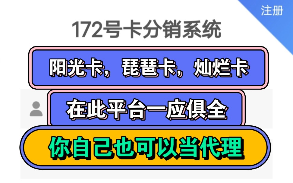 流量卡代理的套路!你自己也可以当代理赚一份佣金哔哩哔哩bilibili