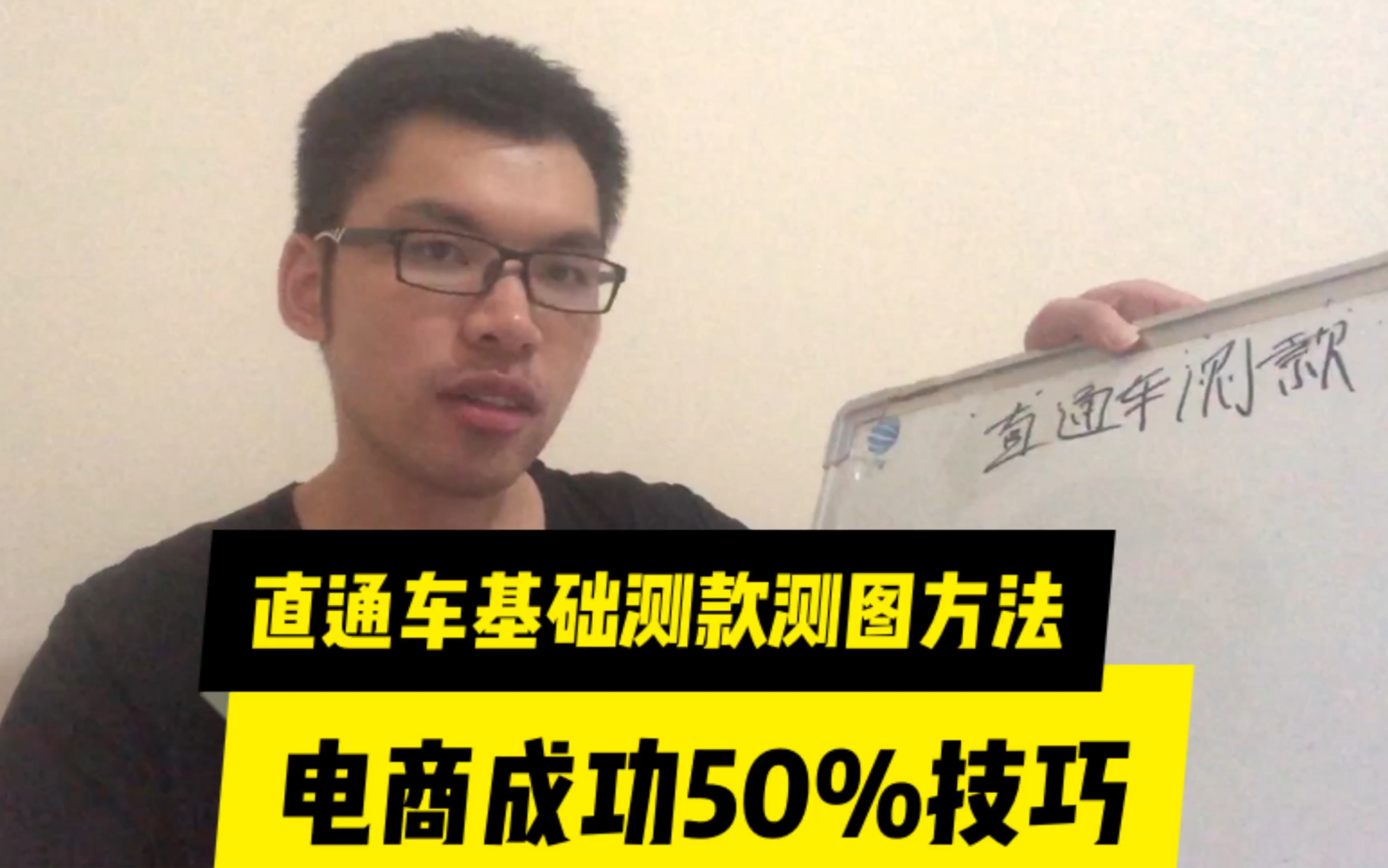 2分钟学会直通车基础测款测图,做电商基本成功50%,小卖家要知道!哔哩哔哩bilibili