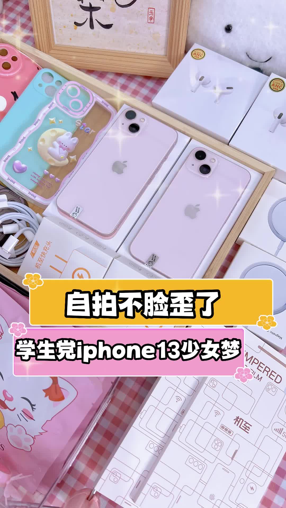 自拍不脸歪了 学生党 iphone 13少女梦 配件 验机流程 发货哔哩哔哩bilibili