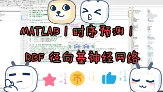 MATLAB | 时间序列预测 | RBF 径向基神经网络 | 附数据和出图代码 | 直接上手