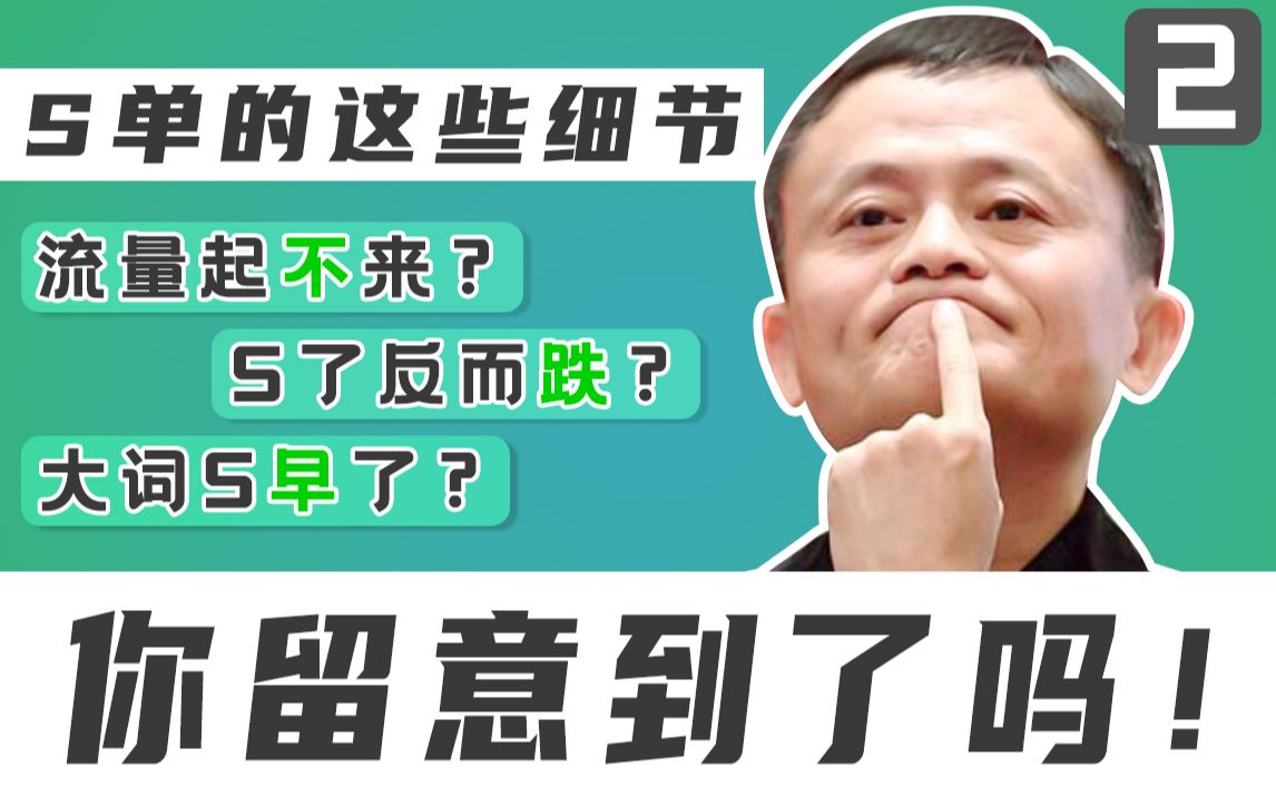 电商如何合理刷客单价?超越同行竞品!哔哩哔哩bilibili